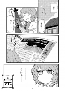 (C84) [Konnyaku Nabe (magifuro Konnyaku)] Koga Ryona (Touhou Project) [Chinese] [yuanzhongwo汉化] - page 40