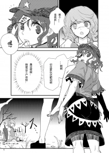(C84) [Konnyaku Nabe (magifuro Konnyaku)] Koga Ryona (Touhou Project) [Chinese] [yuanzhongwo汉化] - page 6