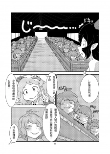 (C84) [Konnyaku Nabe (magifuro Konnyaku)] Koga Ryona (Touhou Project) [Chinese] [yuanzhongwo汉化] - page 22