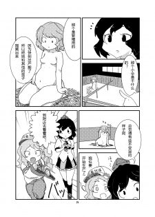 (C84) [Konnyaku Nabe (magifuro Konnyaku)] Koga Ryona (Touhou Project) [Chinese] [yuanzhongwo汉化] - page 23