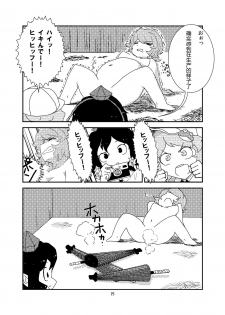 (C84) [Konnyaku Nabe (magifuro Konnyaku)] Koga Ryona (Touhou Project) [Chinese] [yuanzhongwo汉化] - page 24