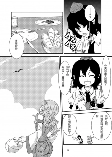 (C84) [Konnyaku Nabe (magifuro Konnyaku)] Koga Ryona (Touhou Project) [Chinese] [yuanzhongwo汉化] - page 39