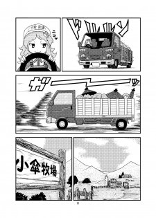 (C84) [Konnyaku Nabe (magifuro Konnyaku)] Koga Ryona (Touhou Project) [Chinese] [yuanzhongwo汉化] - page 20