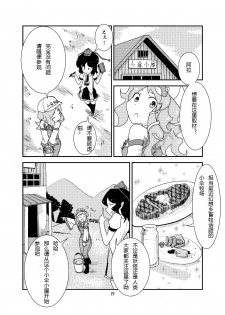 (C84) [Konnyaku Nabe (magifuro Konnyaku)] Koga Ryona (Touhou Project) [Chinese] [yuanzhongwo汉化] - page 21