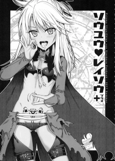 (C92) [40010 1-GO (Shimanto Shisakugata)] Souyuu Reisou+ (Fate/kaleid liner Prisma Illya) - page 2