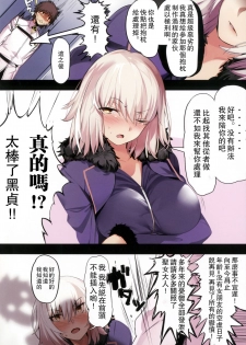 (C92) [Kansai Gyogyou Kyoudou Kumiai (Marushin)] Jeanne Alter ni Onegai Shitai? + Omake Shikishi (Fate/Grand Order) [Chinese] [瓜皮汉化] - page 4