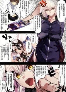 (C92) [Kansai Gyogyou Kyoudou Kumiai (Marushin)] Jeanne Alter ni Onegai Shitai? + Omake Shikishi (Fate/Grand Order) [Chinese] [瓜皮汉化] - page 3