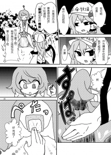 (C84) [Konnyaku Nabe (magifuro Konnyaku)] Koga Ryona Vol. 2 (Touhou Project) [Chinese] [yuanzhongwo渣汉化] - page 28
