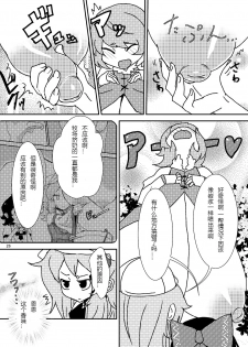 (C84) [Konnyaku Nabe (magifuro Konnyaku)] Koga Ryona Vol. 2 (Touhou Project) [Chinese] [yuanzhongwo渣汉化] - page 25