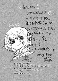 (C84) [Konnyaku Nabe (magifuro Konnyaku)] Koga Ryona Vol. 2 (Touhou Project) [Chinese] [yuanzhongwo渣汉化] - page 33