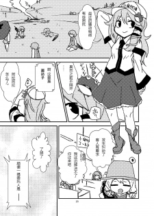 (C84) [Konnyaku Nabe (magifuro Konnyaku)] Koga Ryona Vol. 2 (Touhou Project) [Chinese] [yuanzhongwo渣汉化] - page 22