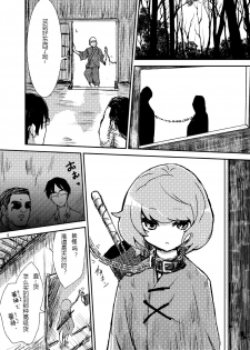(C84) [Konnyaku Nabe (magifuro Konnyaku)] Koga Ryona Vol. 2 (Touhou Project) [Chinese] [yuanzhongwo渣汉化] - page 4