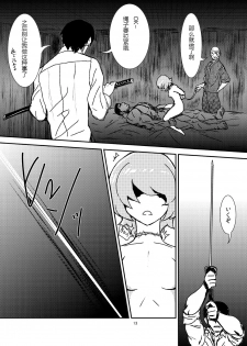 (C84) [Konnyaku Nabe (magifuro Konnyaku)] Koga Ryona Vol. 2 (Touhou Project) [Chinese] [yuanzhongwo渣汉化] - page 12