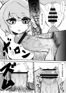 (C84) [Konnyaku Nabe (magifuro Konnyaku)] Koga Ryona Vol. 2 (Touhou Project) [Chinese] [yuanzhongwo渣汉化] - page 8