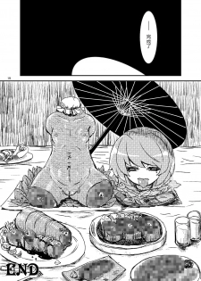 (C84) [Konnyaku Nabe (magifuro Konnyaku)] Koga Ryona Vol. 2 (Touhou Project) [Chinese] [yuanzhongwo渣汉化] - page 18