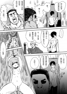 (C84) [Konnyaku Nabe (magifuro Konnyaku)] Koga Ryona Vol. 2 (Touhou Project) [Chinese] [yuanzhongwo渣汉化] - page 6