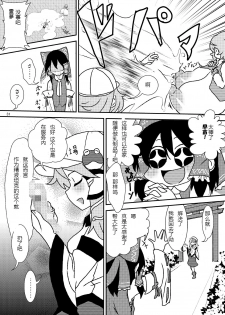 (C84) [Konnyaku Nabe (magifuro Konnyaku)] Koga Ryona Vol. 2 (Touhou Project) [Chinese] [yuanzhongwo渣汉化] - page 30