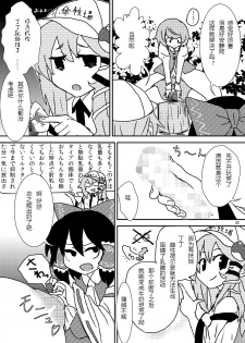 (C84) [Konnyaku Nabe (magifuro Konnyaku)] Koga Ryona Vol. 2 (Touhou Project) [Chinese] [yuanzhongwo渣汉化] - page 29
