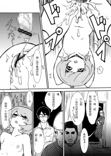 (C84) [Konnyaku Nabe (magifuro Konnyaku)] Koga Ryona Vol. 2 (Touhou Project) [Chinese] [yuanzhongwo渣汉化] - page 10