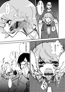 (C84) [Konnyaku Nabe (magifuro Konnyaku)] Koga Ryona Vol. 2 (Touhou Project) [Chinese] [yuanzhongwo渣汉化] - page 14