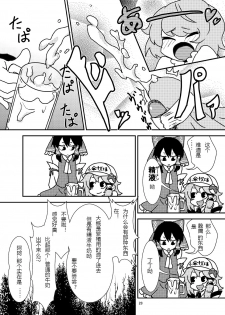 (C84) [Konnyaku Nabe (magifuro Konnyaku)] Koga Ryona Vol. 2 (Touhou Project) [Chinese] [yuanzhongwo渣汉化] - page 27