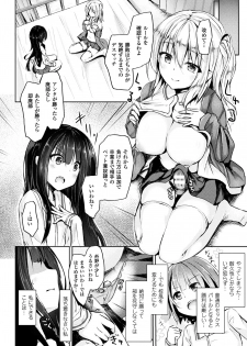 [Anthology] 2D Comic Magazine Futanari Battle Fuck!! Vol. 1 [Digital] - page 8