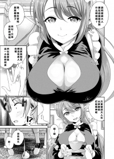 [Uesugi Kyoushirou] Succubus Onee-san to Inmon Keiyaku (COMIC Unreal 2017-08 Vol. 68) [Chinese] [闪灵二人组汉化] [Digital] - page 4