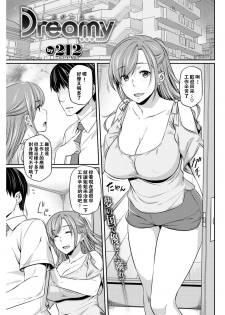 [212] Dreamy (COMIC Kairakuten BEAST 2017-09) [Chinese] [闪灵二人组汉化] [Digital] - page 2