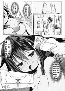 (C90) [GaRyuuYa (NAZ)] Yagai no Amaoto (Kantai Collection -KanColle-) [Chinese] [柳葉個人漢化] - page 15