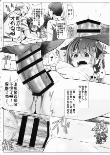 (C90) [GaRyuuYa (NAZ)] Yagai no Amaoto (Kantai Collection -KanColle-) [Chinese] [柳葉個人漢化] - page 23