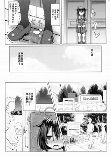 (C90) [GaRyuuYa (NAZ)] Yagai no Amaoto (Kantai Collection -KanColle-) [Chinese] [柳葉個人漢化] - page 12