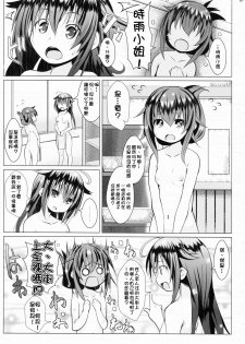 (C90) [GaRyuuYa (NAZ)] Yagai no Amaoto (Kantai Collection -KanColle-) [Chinese] [柳葉個人漢化] - page 8