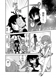 (C84) [Konnyaku Nabe (magifuro Konnyaku)] Koga Ryona Vol. 3 (Touhou Project) [Chinese] [yuanzhongwo渣汉化] - page 3