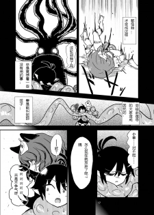 (C84) [Konnyaku Nabe (magifuro Konnyaku)] Koga Ryona Vol. 3 (Touhou Project) [Chinese] [yuanzhongwo渣汉化] - page 16