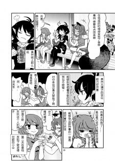 (C84) [Konnyaku Nabe (magifuro Konnyaku)] Koga Ryona Vol. 3 (Touhou Project) [Chinese] [yuanzhongwo渣汉化] - page 19