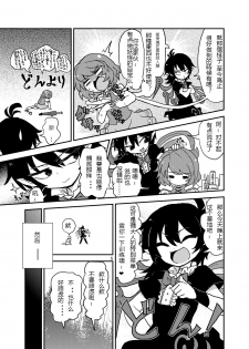 (C84) [Konnyaku Nabe (magifuro Konnyaku)] Koga Ryona Vol. 3 (Touhou Project) [Chinese] [yuanzhongwo渣汉化] - page 4