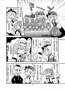 (C84) [Konnyaku Nabe (magifuro Konnyaku)] Koga Ryona Vol. 3 (Touhou Project) [Chinese] [yuanzhongwo渣汉化] - page 25