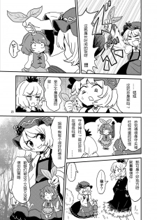 (C84) [Konnyaku Nabe (magifuro Konnyaku)] Koga Ryona Vol. 3 (Touhou Project) [Chinese] [yuanzhongwo渣汉化] - page 22