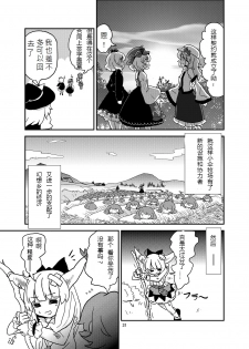 (C84) [Konnyaku Nabe (magifuro Konnyaku)] Koga Ryona Vol. 3 (Touhou Project) [Chinese] [yuanzhongwo渣汉化] - page 30