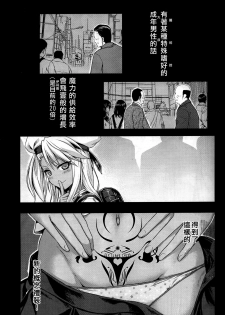 (C92) [40010 1-GO (Shimanto Shisakugata)] Souyuu Reisou+ (Fate/kaleid liner Prisma Illya) [Chinese] [嗶咔嗶咔漢化組] - page 4