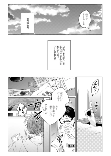 [Hareya Umako] Nyaa to Nakukara Aishiteyo - page 22