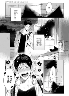 [Hareya Umako] Nyaa to Nakukara Aishiteyo - page 11