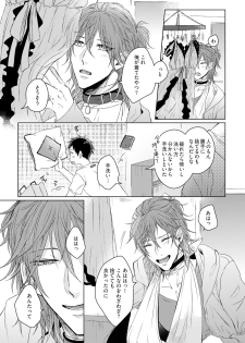 [Hareya Umako] Nyaa to Nakukara Aishiteyo - page 25