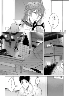 [Hareya Umako] Nyaa to Nakukara Aishiteyo - page 29