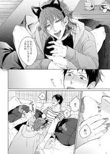 [Hareya Umako] Nyaa to Nakukara Aishiteyo - page 40