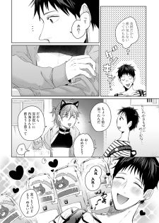 [Hareya Umako] Nyaa to Nakukara Aishiteyo - page 34