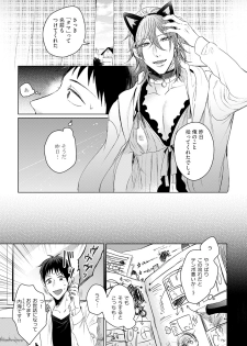 [Hareya Umako] Nyaa to Nakukara Aishiteyo - page 15