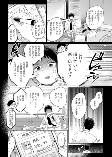 [Hareya Umako] Nyaa to Nakukara Aishiteyo - page 16