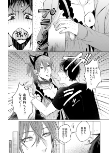 [Hareya Umako] Nyaa to Nakukara Aishiteyo - page 18