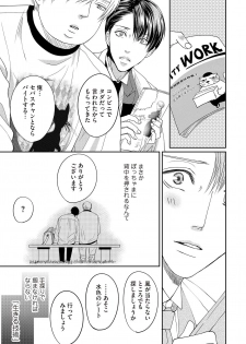 [Tsukinose Maro] Aa Bocchama...! - Oh! My Mister...! [Digital] - page 15